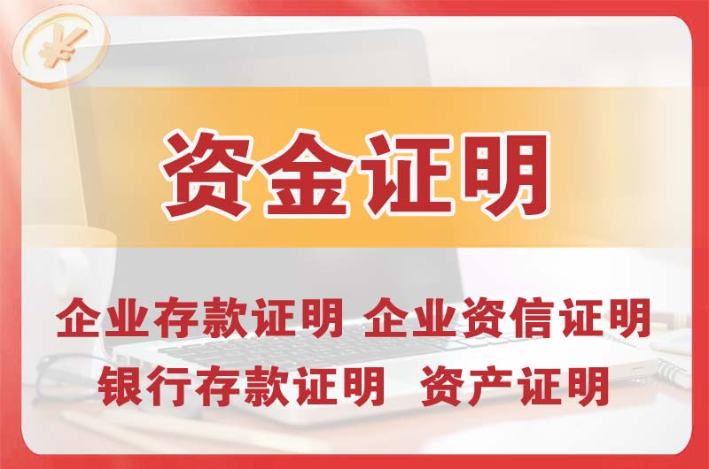 张家港银行存款证明