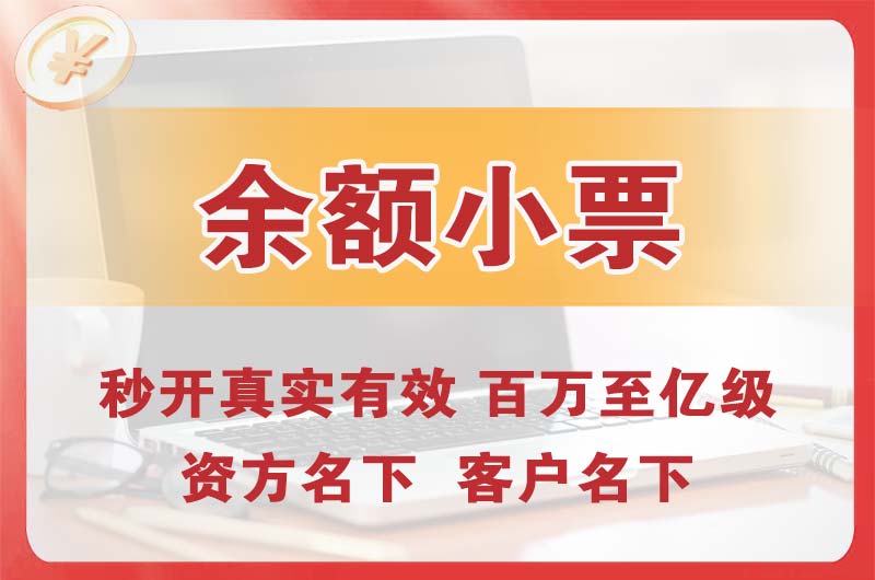 张家港余额小票